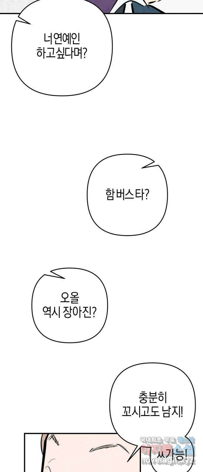 너를 돌려차는 방법 32화 8