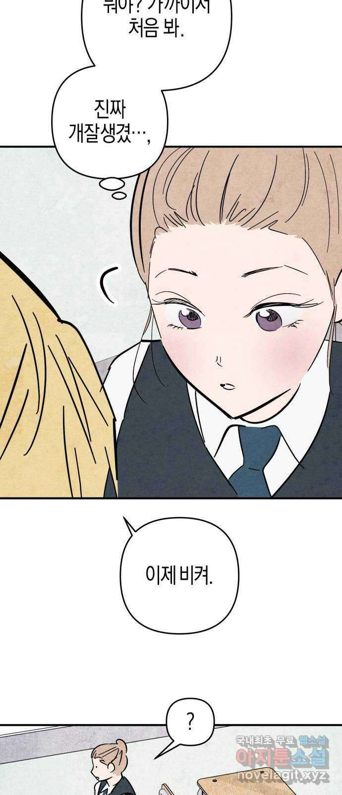 너를 돌려차는 방법 32화 17
