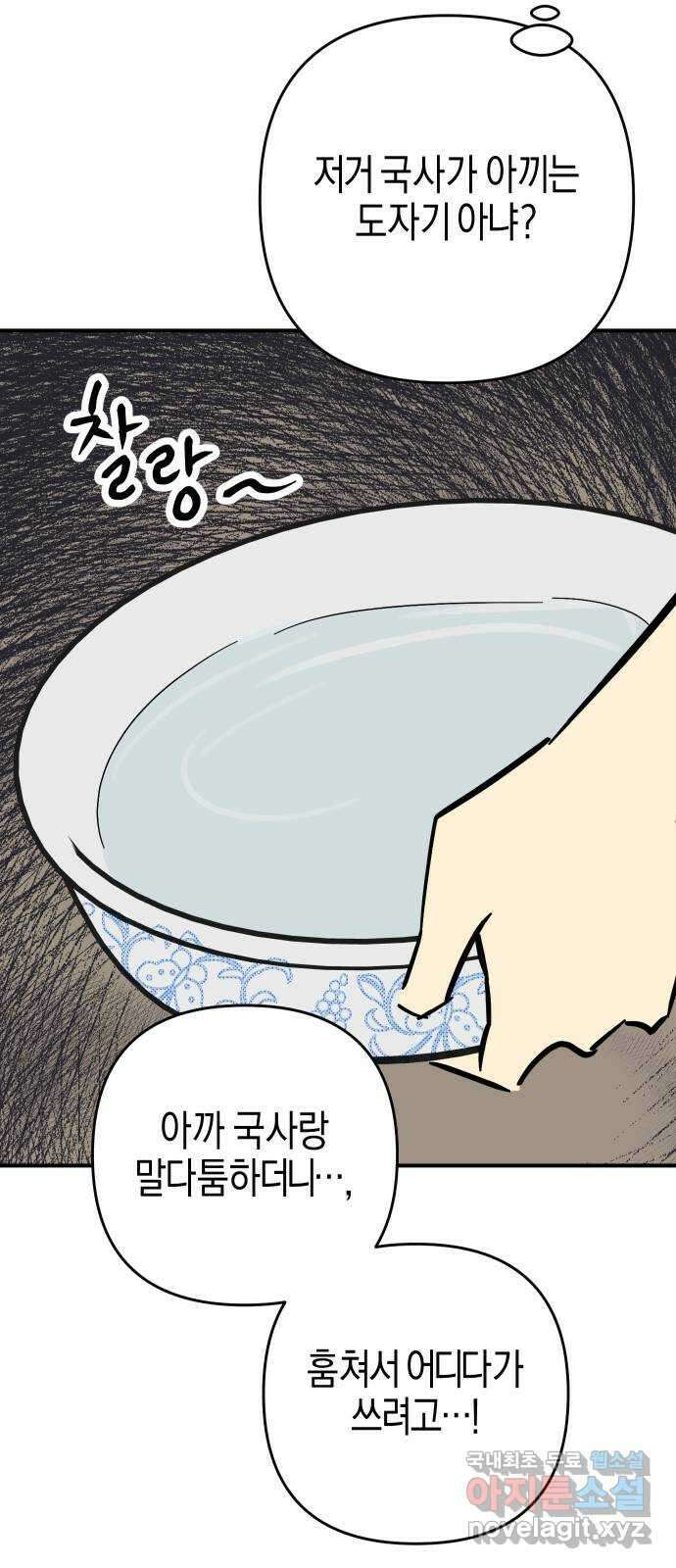 너를 돌려차는 방법 32화 21