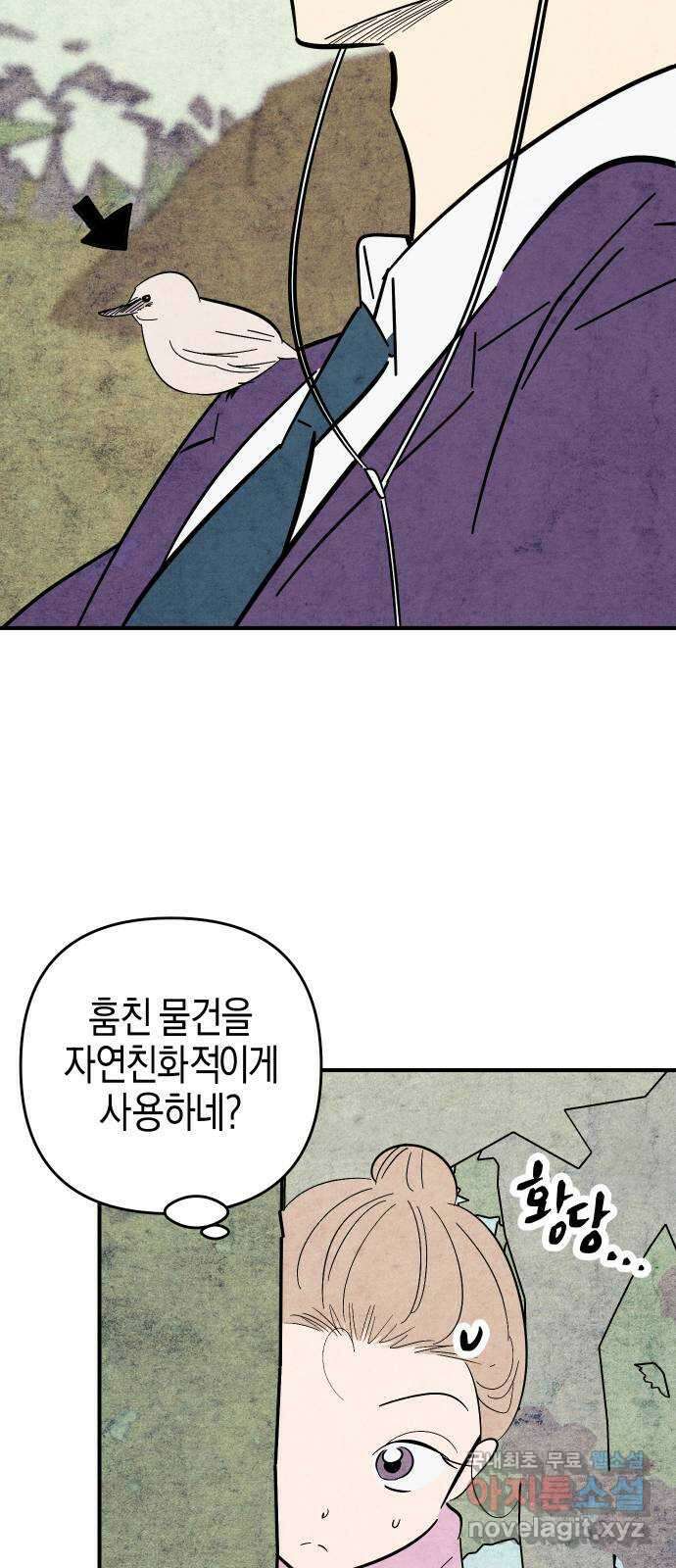너를 돌려차는 방법 32화 23