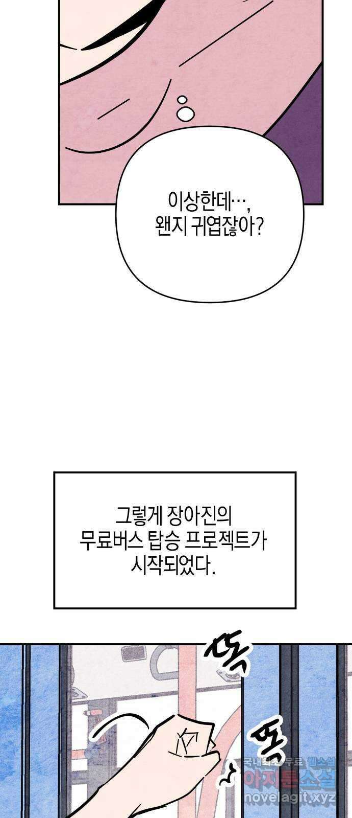 너를 돌려차는 방법 32화 25