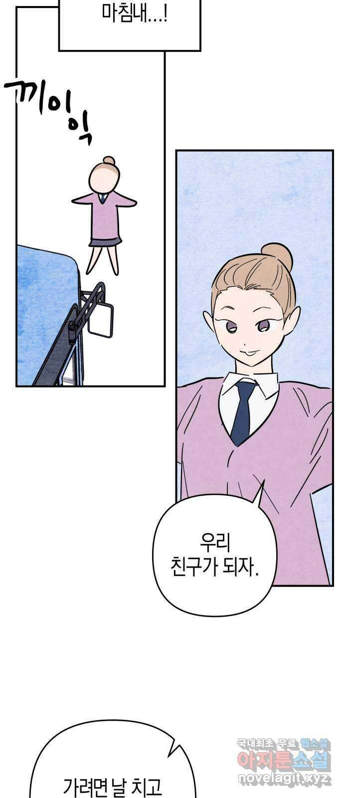 너를 돌려차는 방법 32화 27