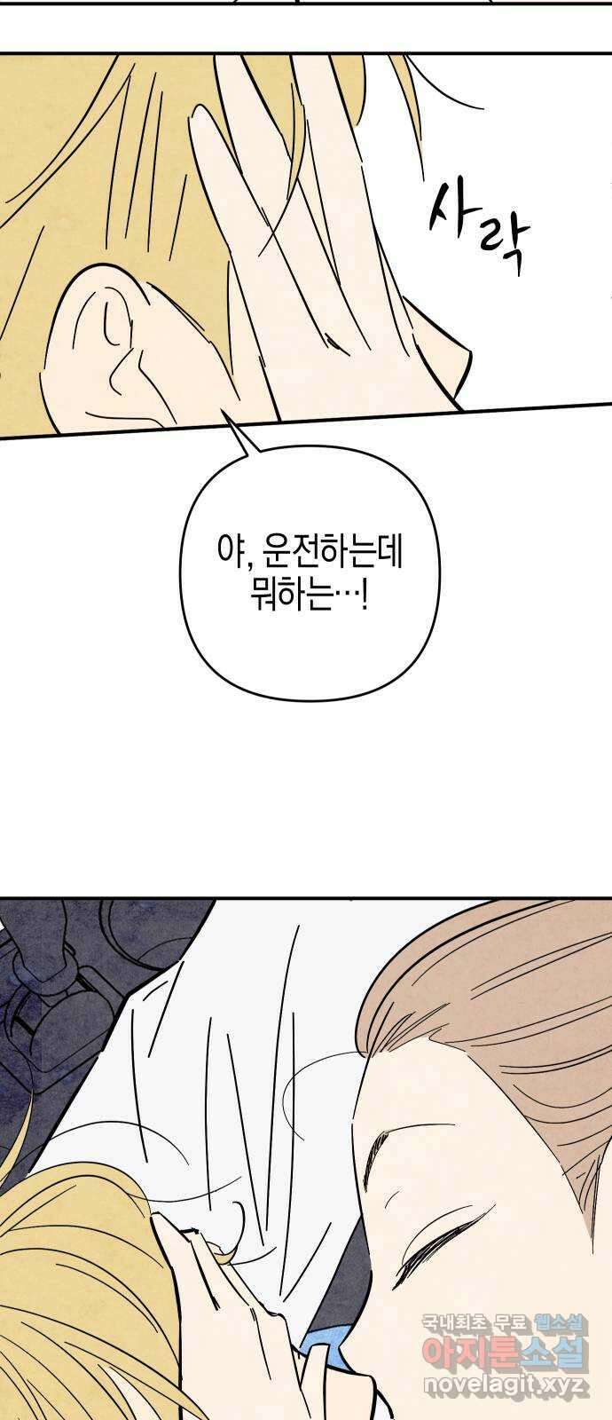 너를 돌려차는 방법 32화 31
