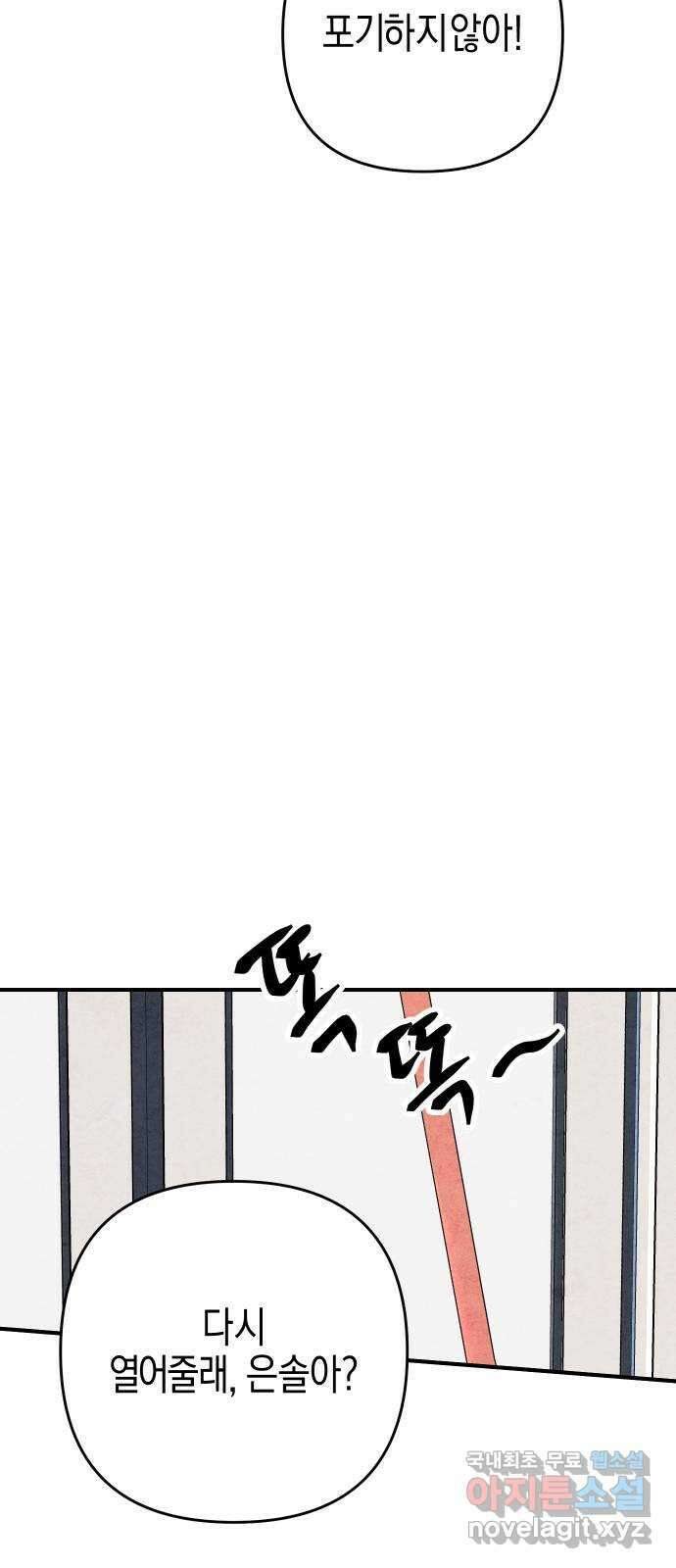 너를 돌려차는 방법 32화 38
