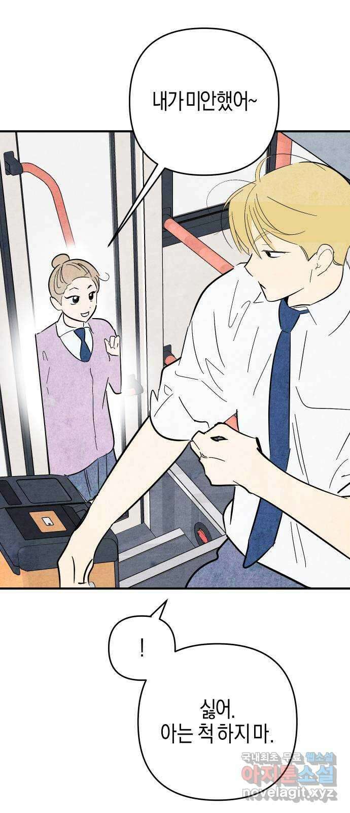 너를 돌려차는 방법 32화 39
