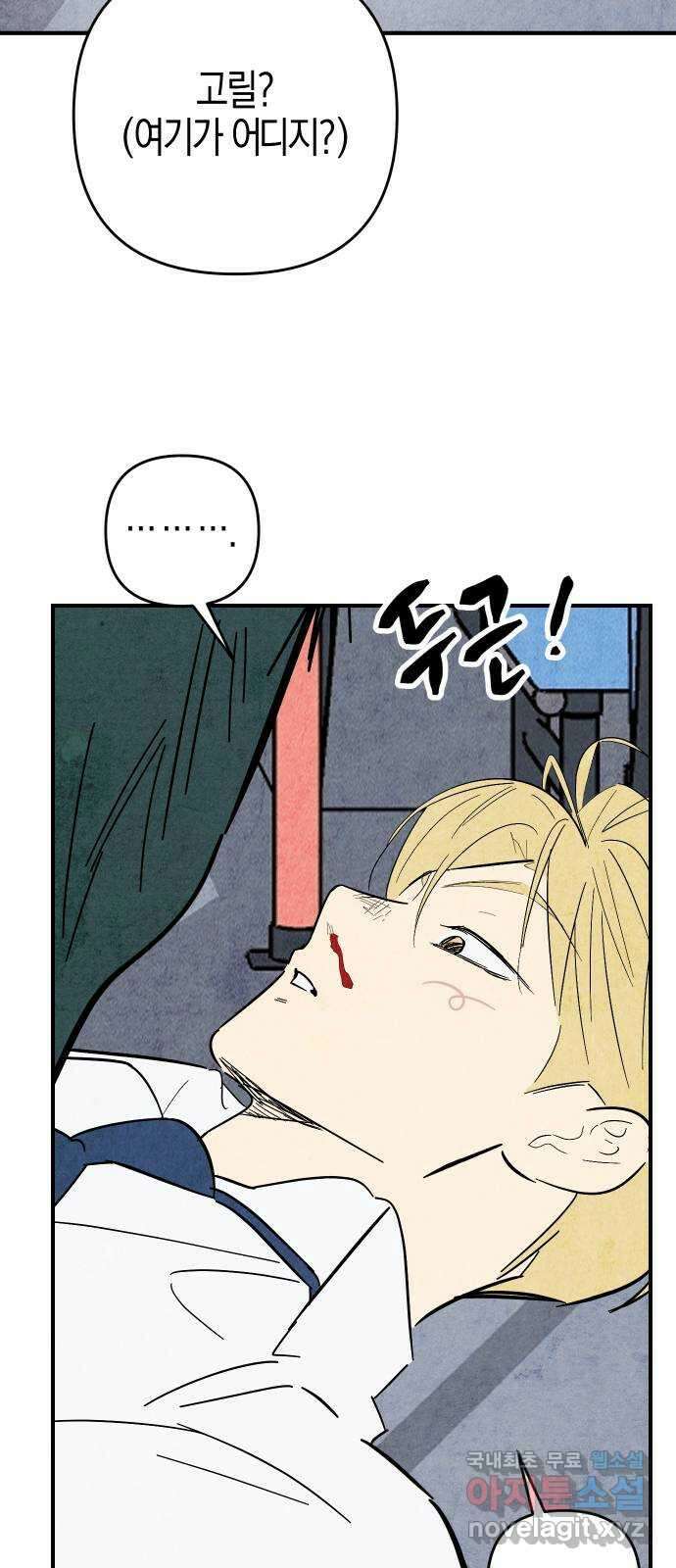 너를 돌려차는 방법 32화 43