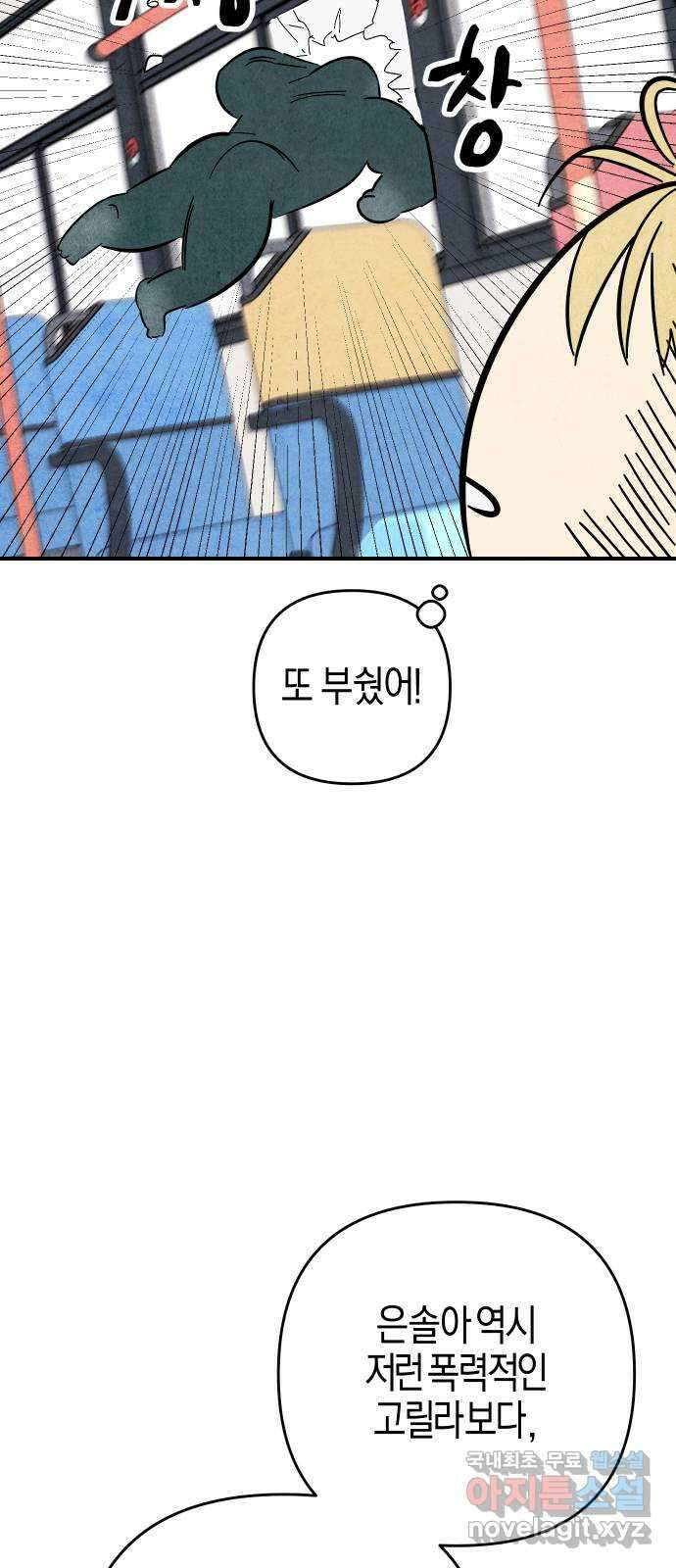 너를 돌려차는 방법 32화 47
