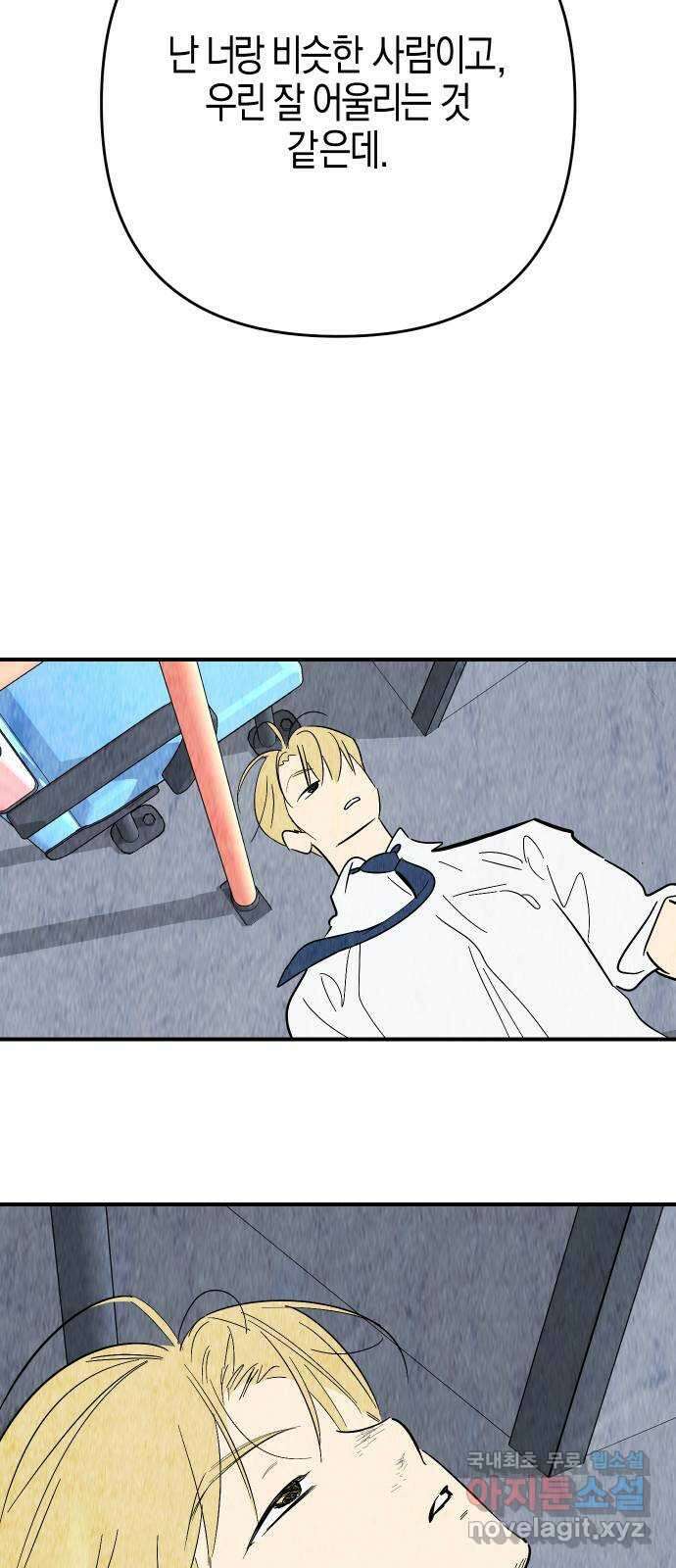 너를 돌려차는 방법 32화 49