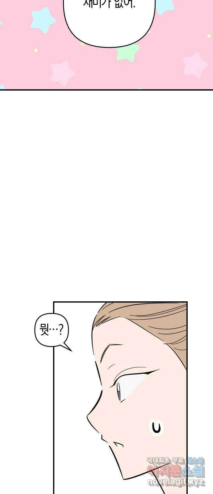 너를 돌려차는 방법 32화 51