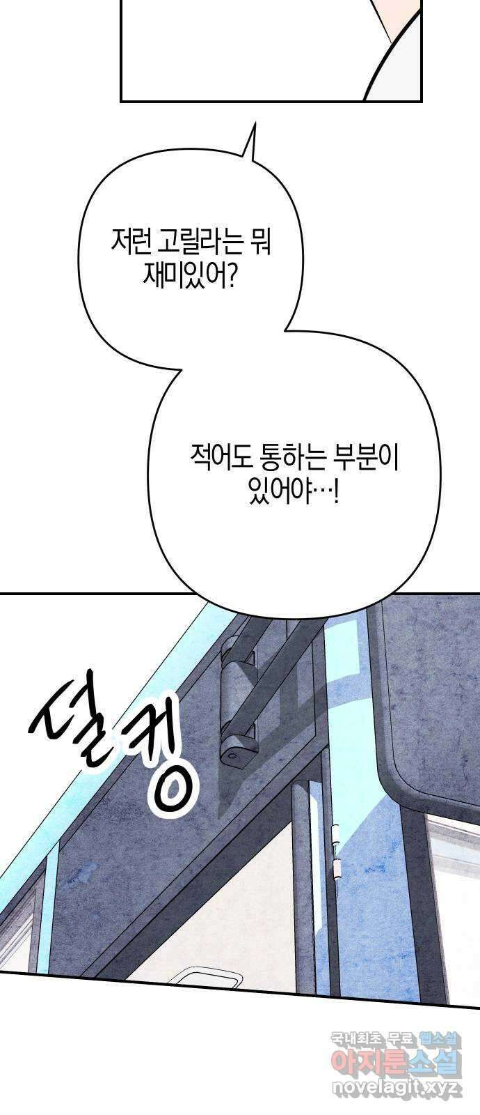 너를 돌려차는 방법 32화 52