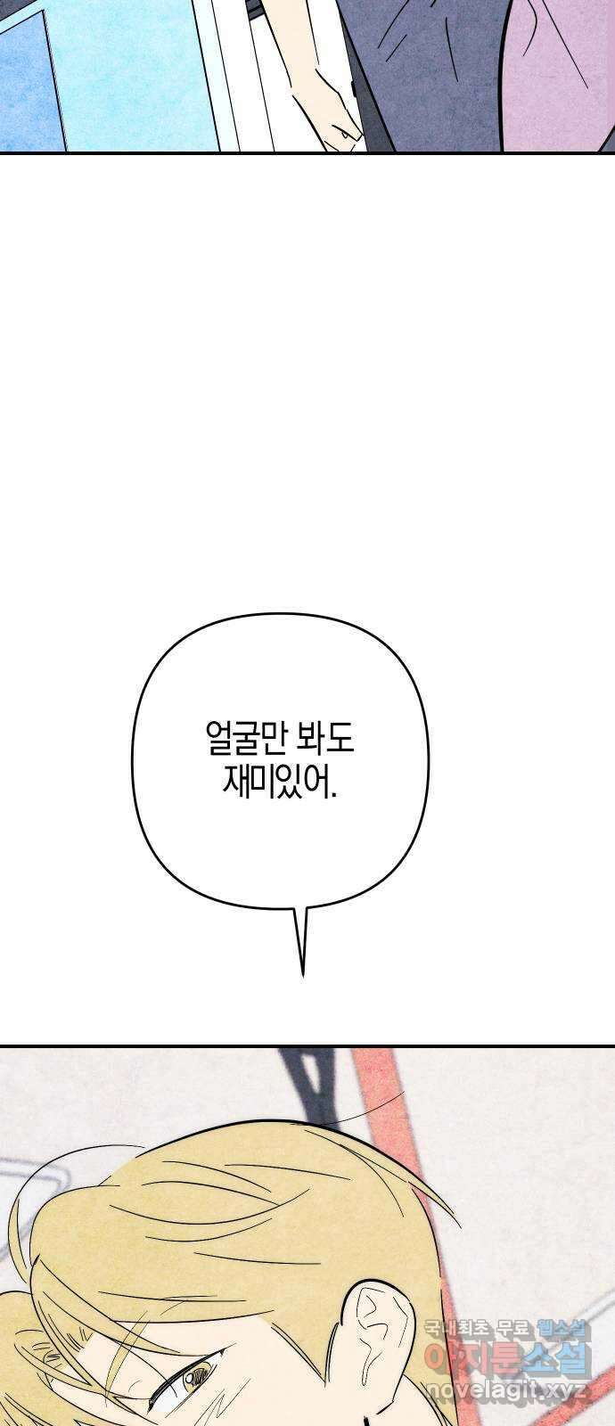 너를 돌려차는 방법 32화 54