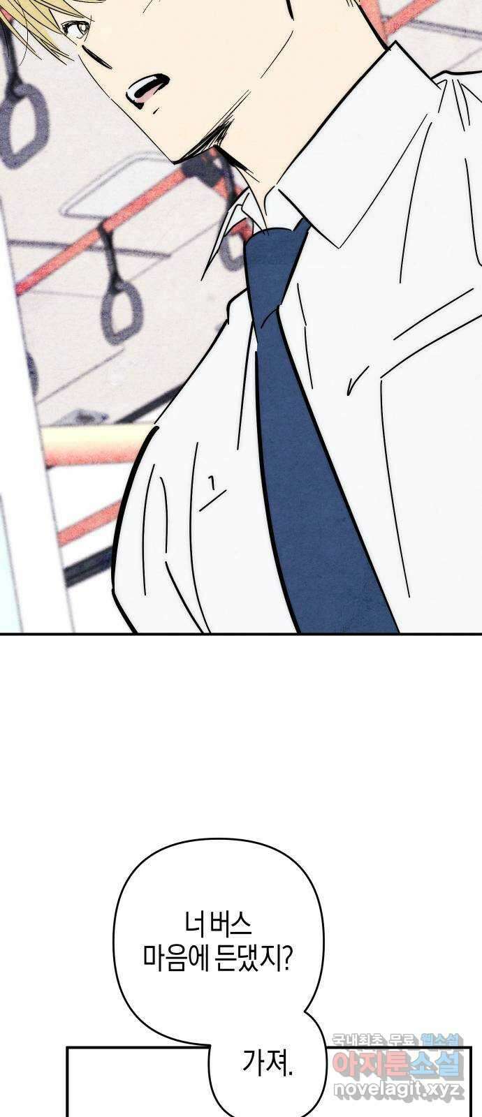 너를 돌려차는 방법 32화 55