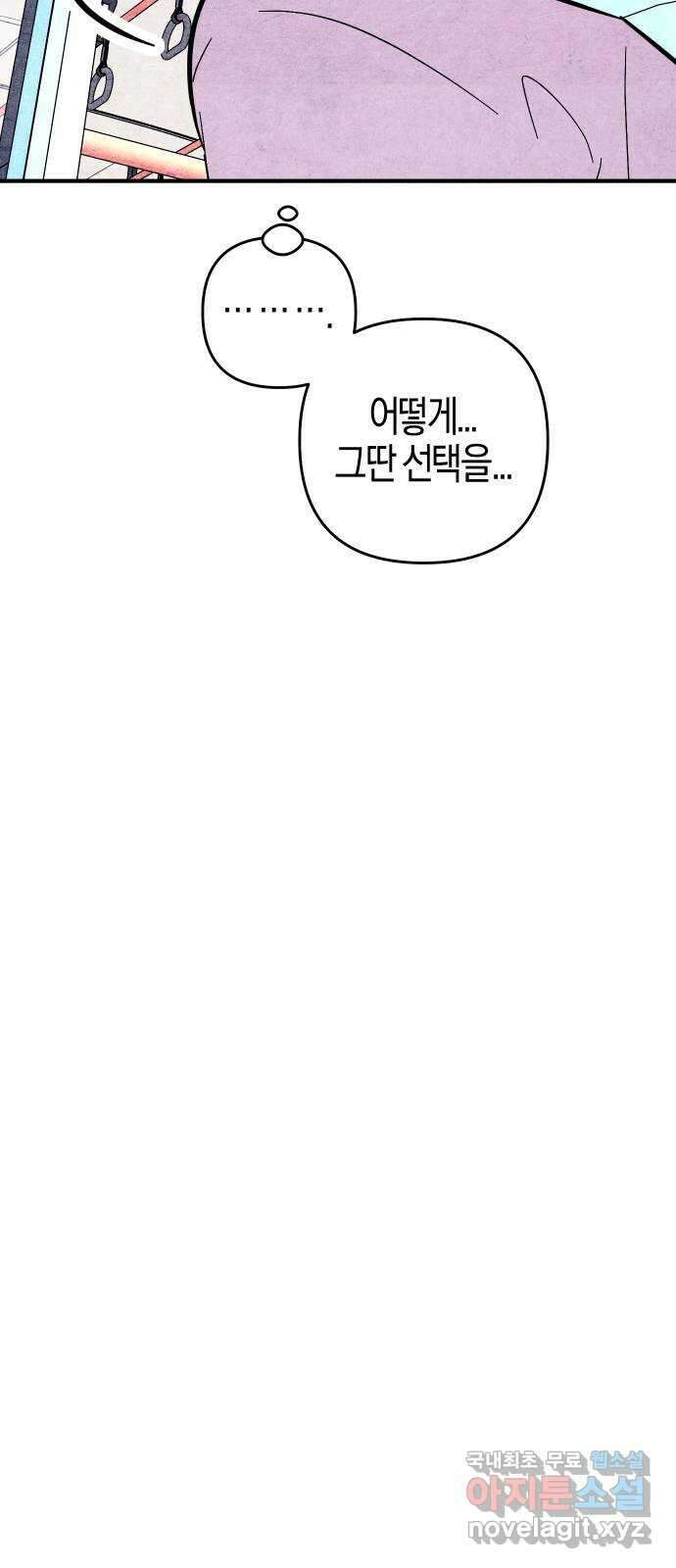너를 돌려차는 방법 32화 58