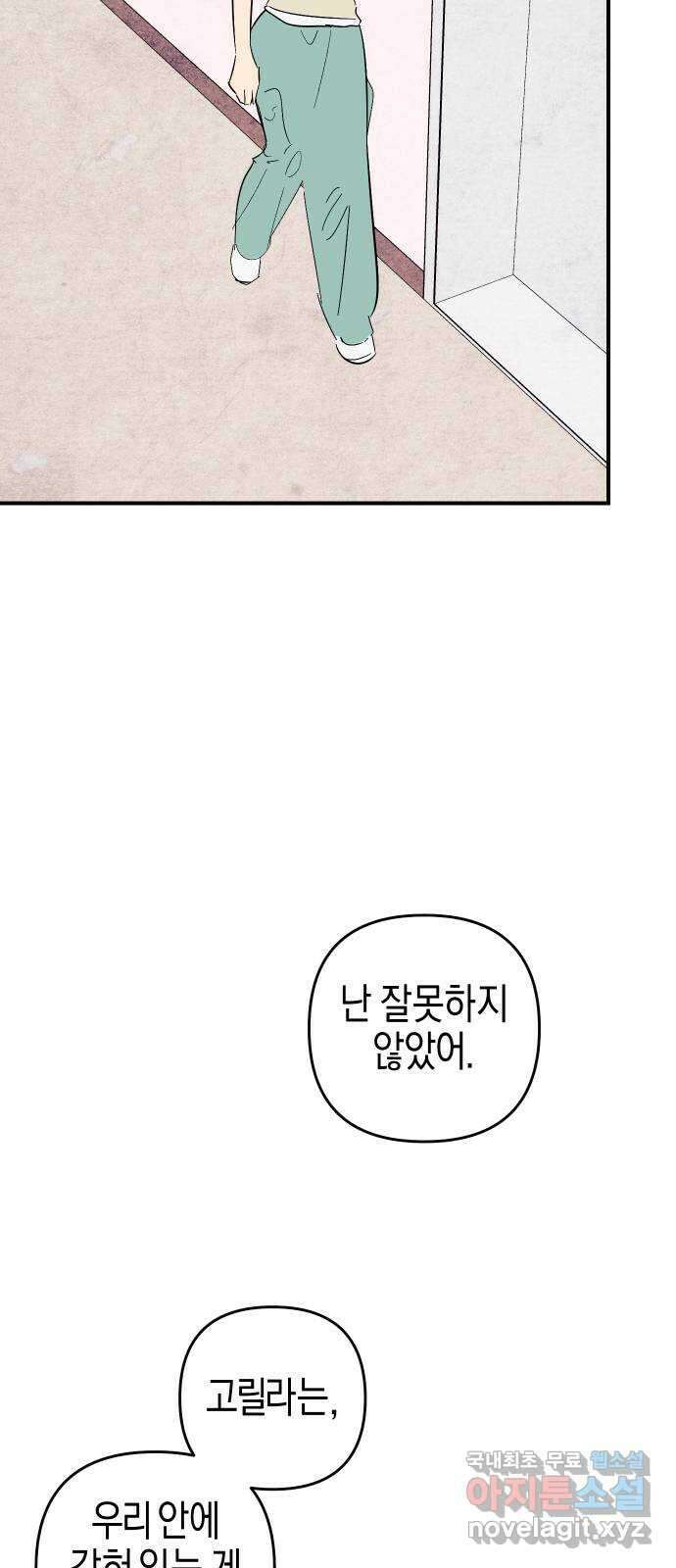 너를 돌려차는 방법 32화 63