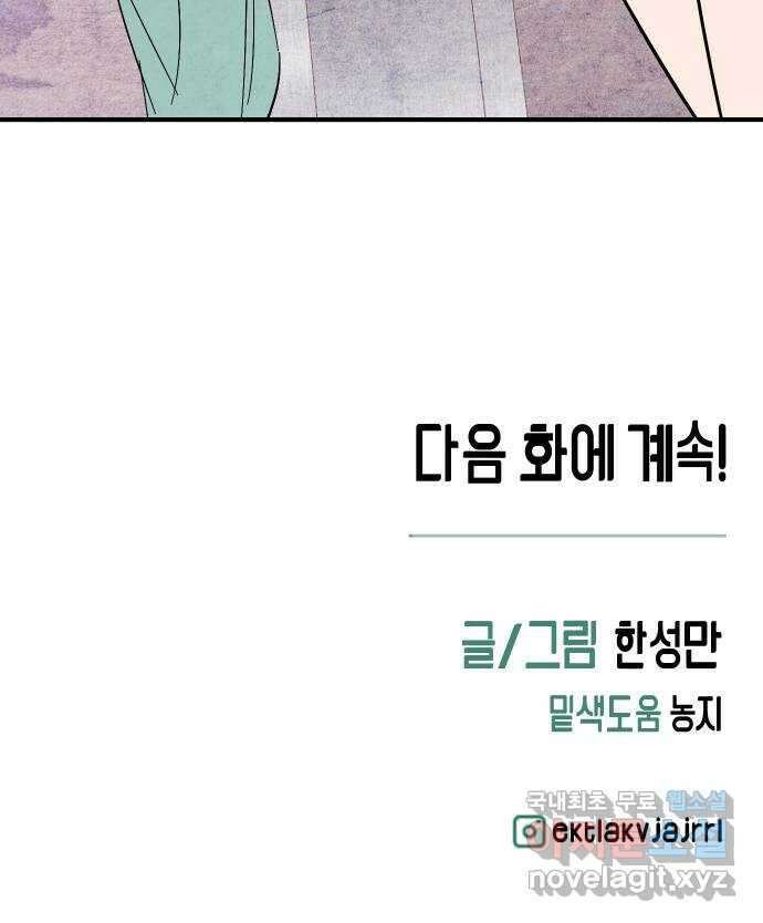 너를 돌려차는 방법 32화 65