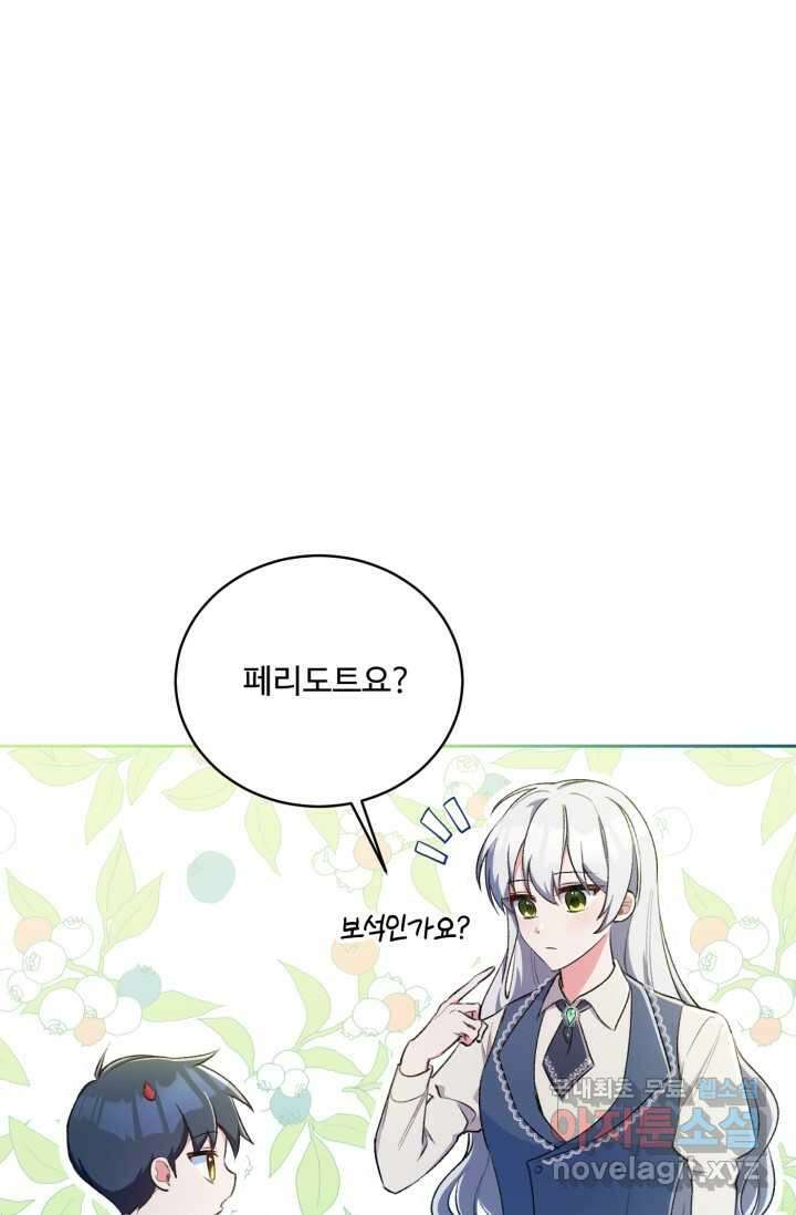 마왕님의 인형 집사 4화 1
