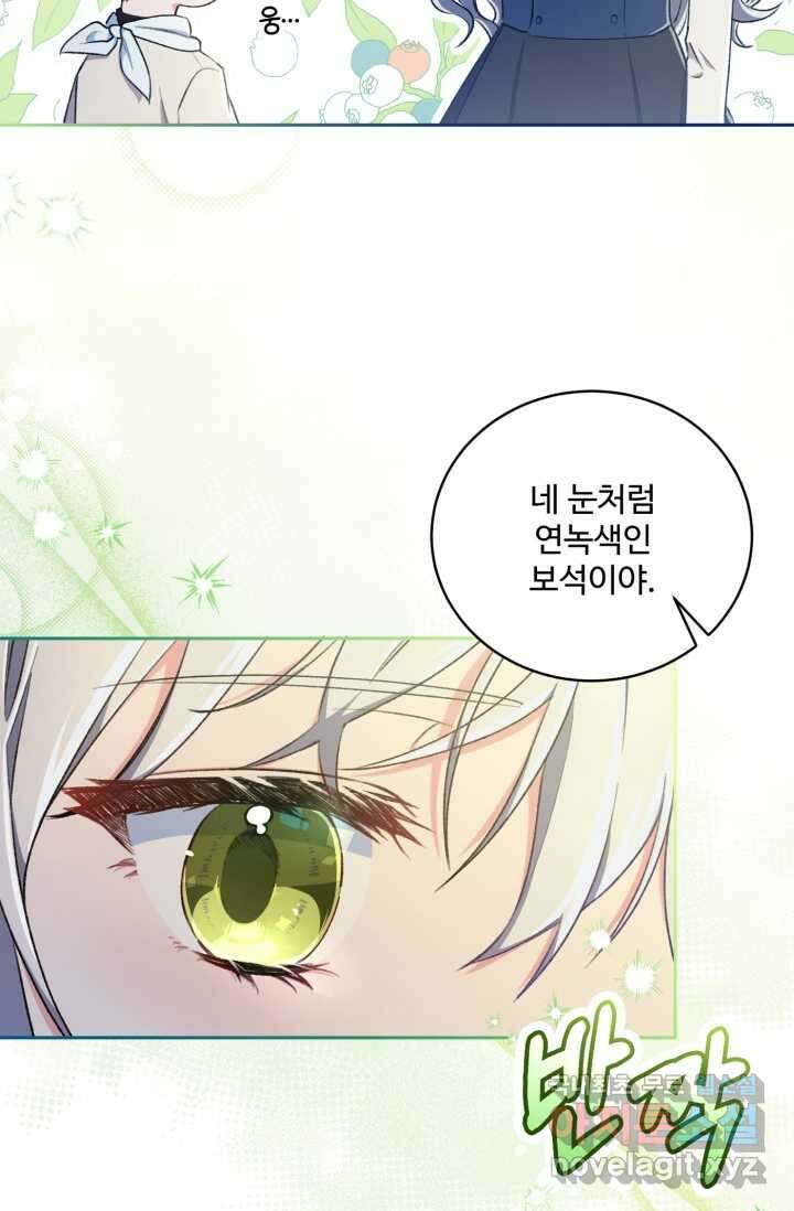 마왕님의 인형 집사 4화 2