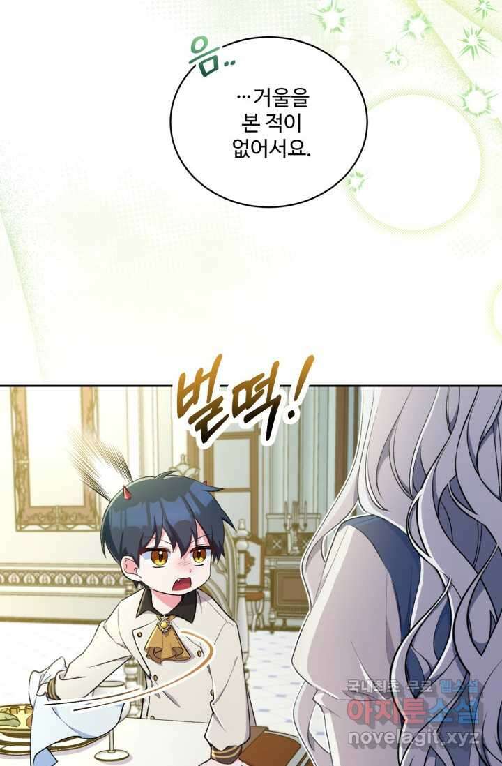 마왕님의 인형 집사 4화 3