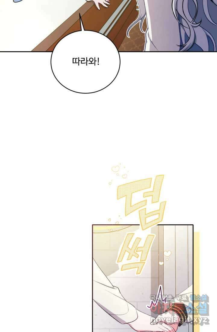 마왕님의 인형 집사 4화 4