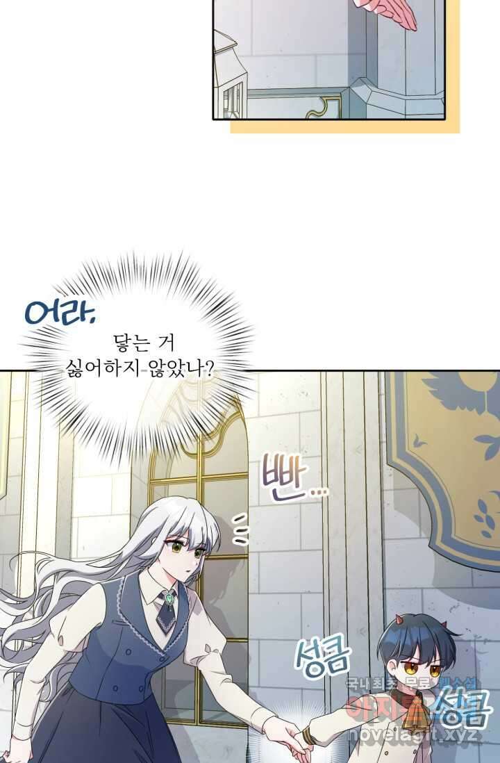마왕님의 인형 집사 4화 5