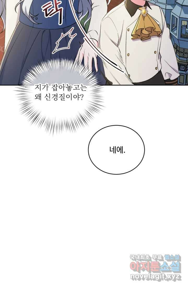 마왕님의 인형 집사 4화 8
