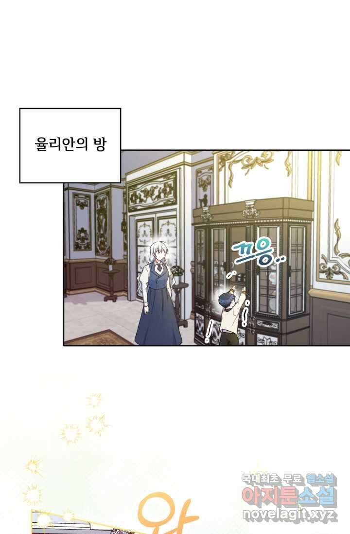 마왕님의 인형 집사 4화 9