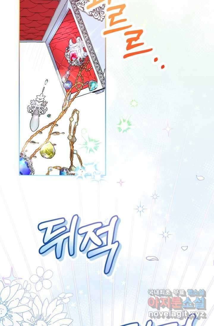 마왕님의 인형 집사 4화 10