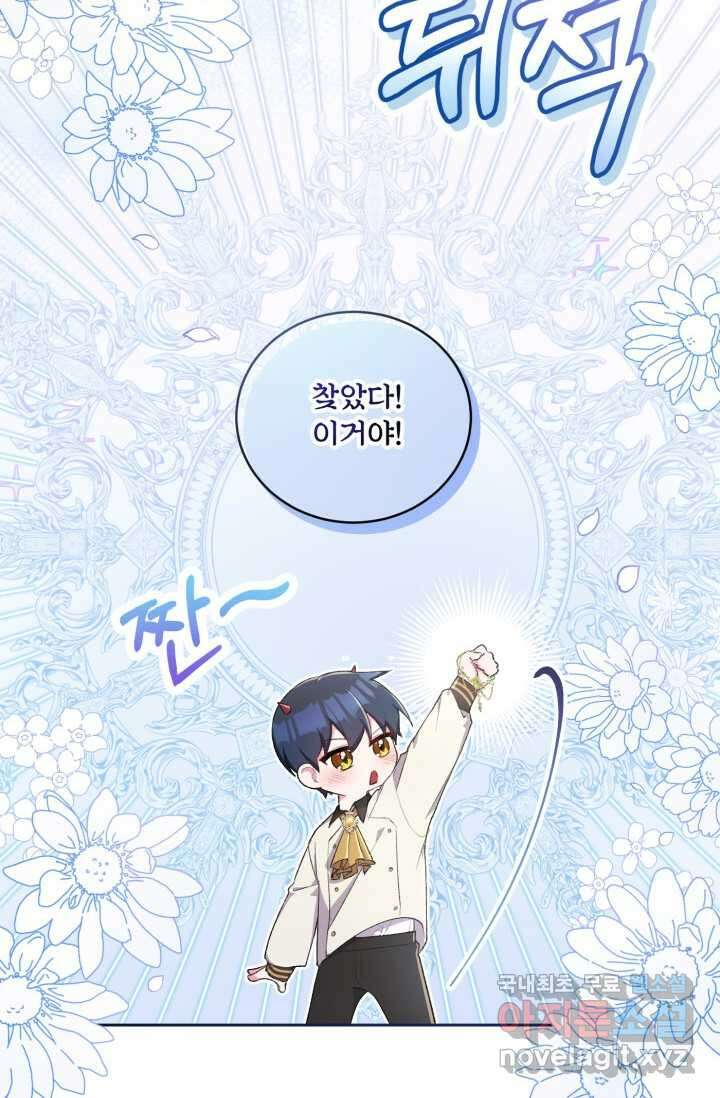 마왕님의 인형 집사 4화 11