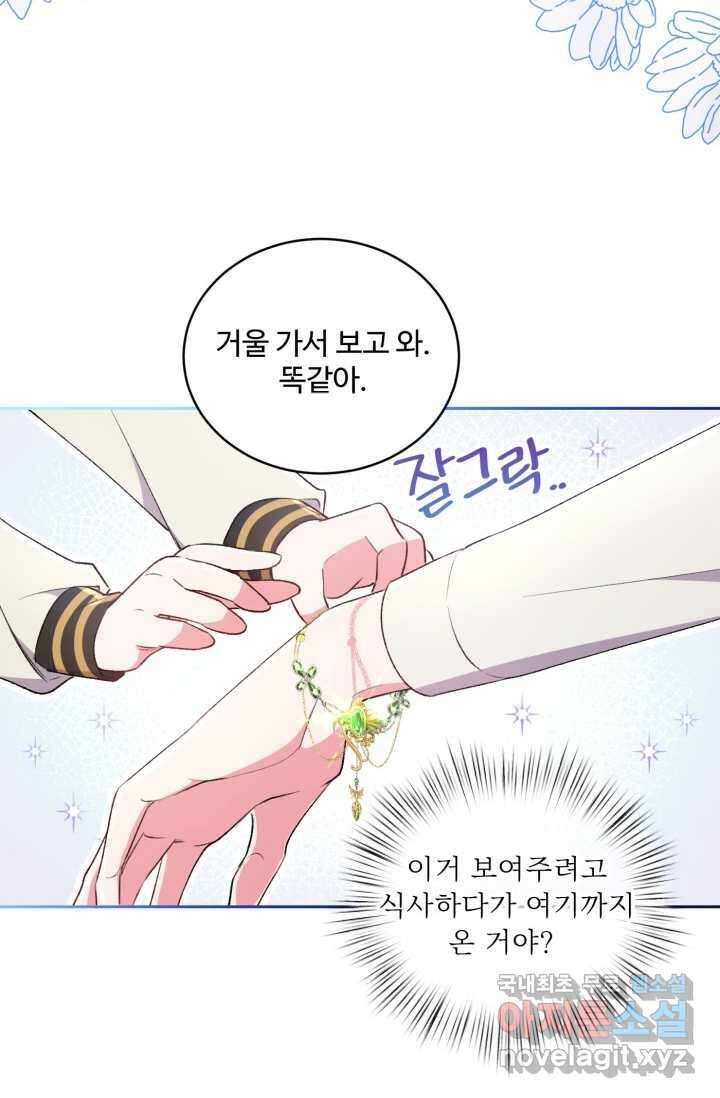 마왕님의 인형 집사 4화 12