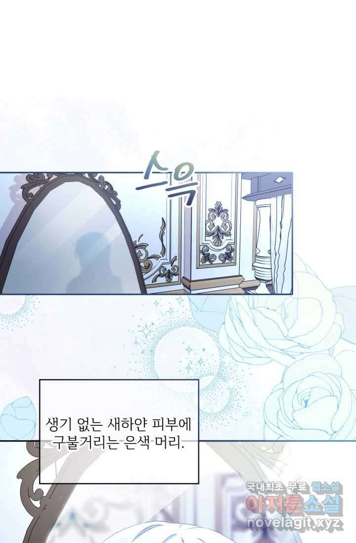 마왕님의 인형 집사 4화 13