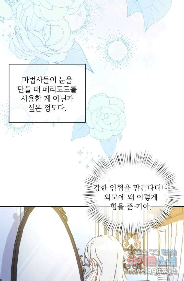 마왕님의 인형 집사 4화 15