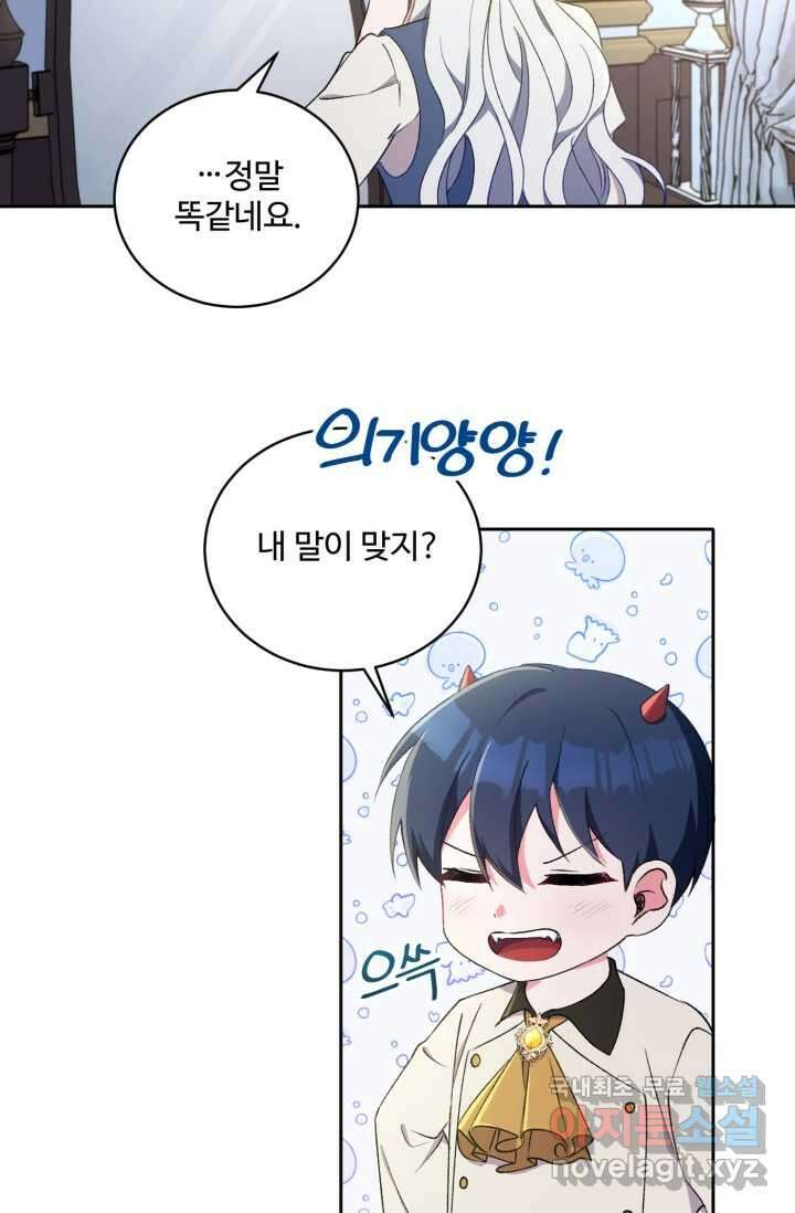 마왕님의 인형 집사 4화 16