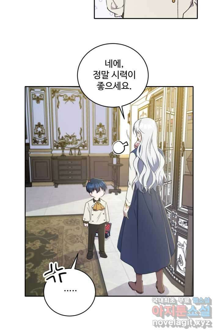 마왕님의 인형 집사 4화 17