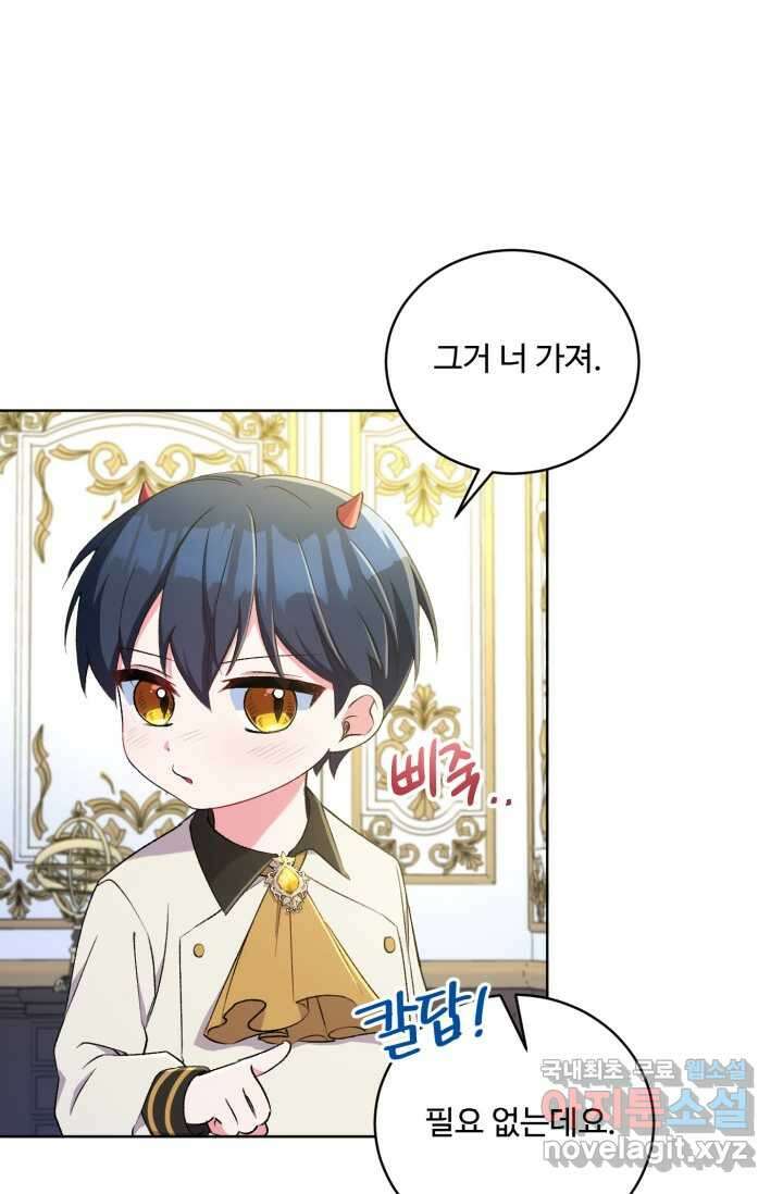마왕님의 인형 집사 4화 18