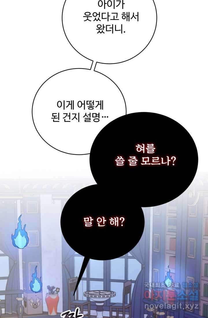 마왕님의 인형 집사 10화 3