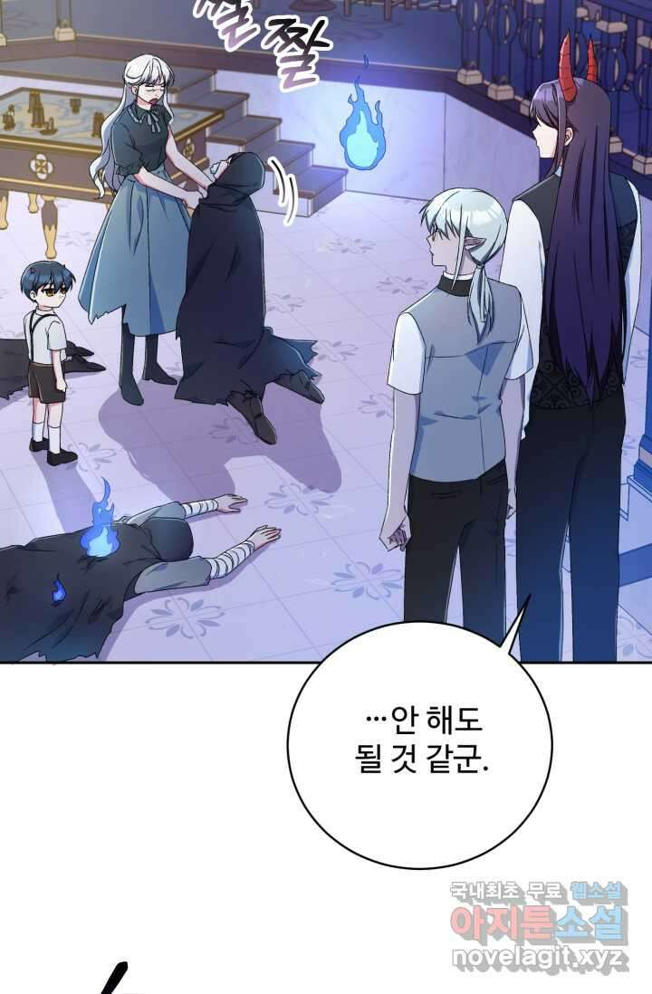 마왕님의 인형 집사 10화 4