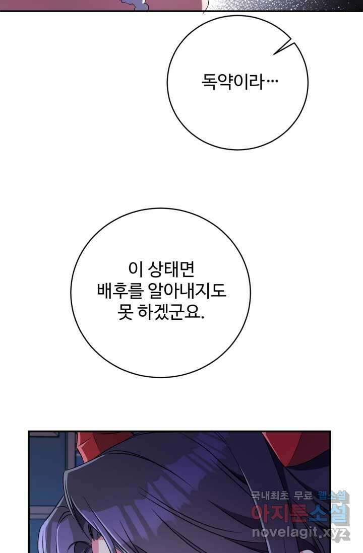 마왕님의 인형 집사 10화 8