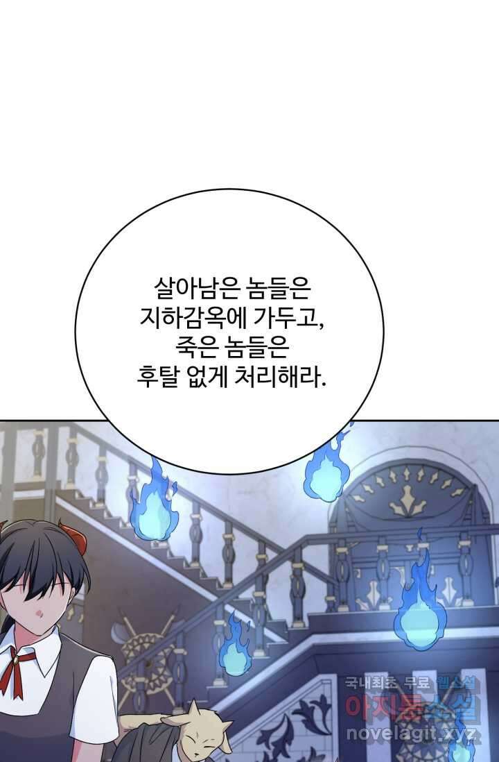 마왕님의 인형 집사 10화 10