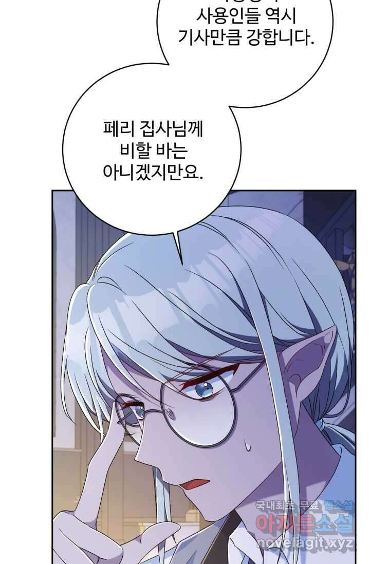 마왕님의 인형 집사 10화 13