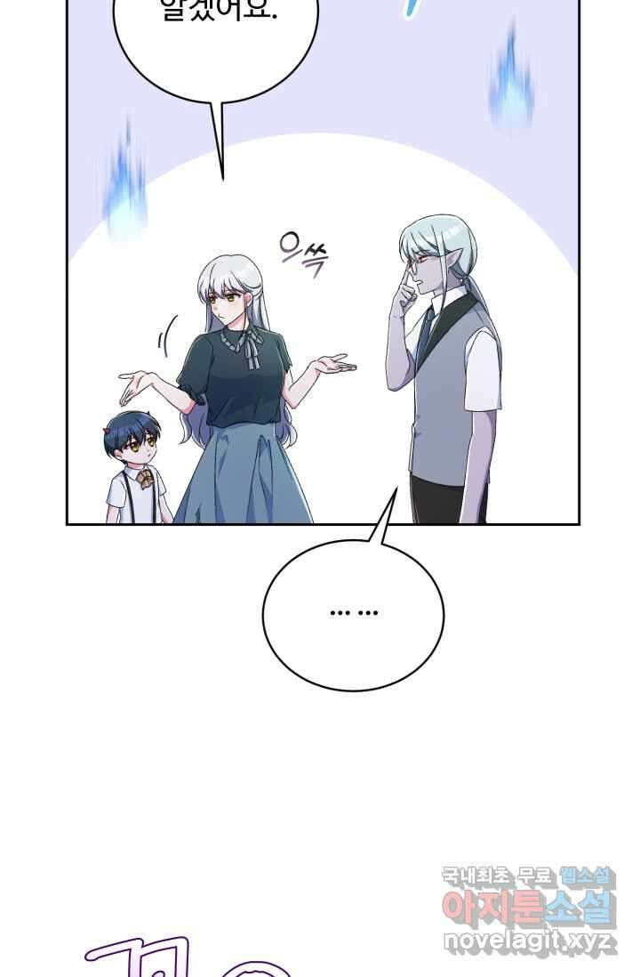 마왕님의 인형 집사 10화 16