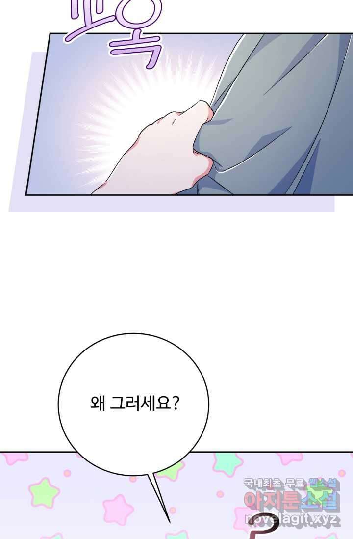 마왕님의 인형 집사 10화 17