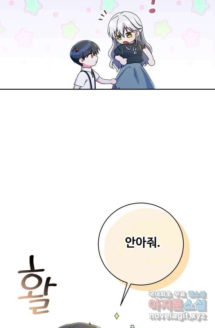 마왕님의 인형 집사 10화 18