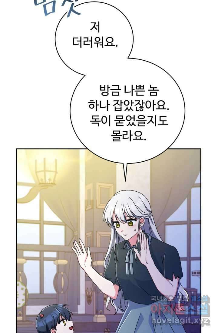 마왕님의 인형 집사 10화 20
