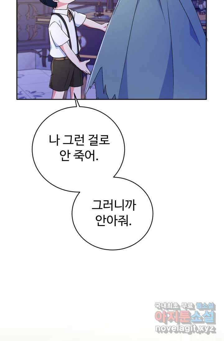마왕님의 인형 집사 10화 21