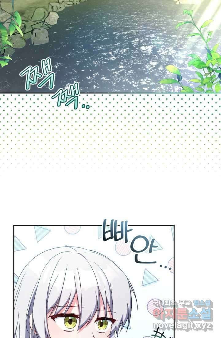 마왕님의 인형 집사 14화 2