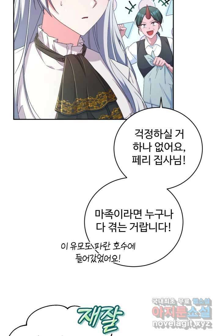 마왕님의 인형 집사 14화 3