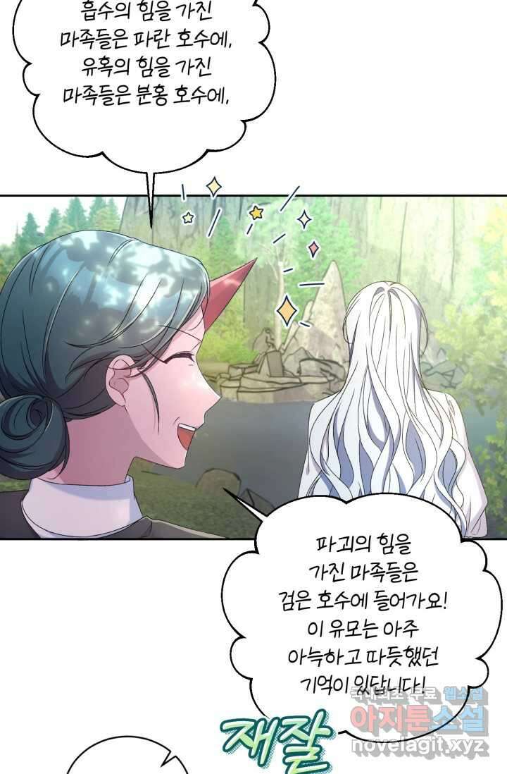 마왕님의 인형 집사 14화 4