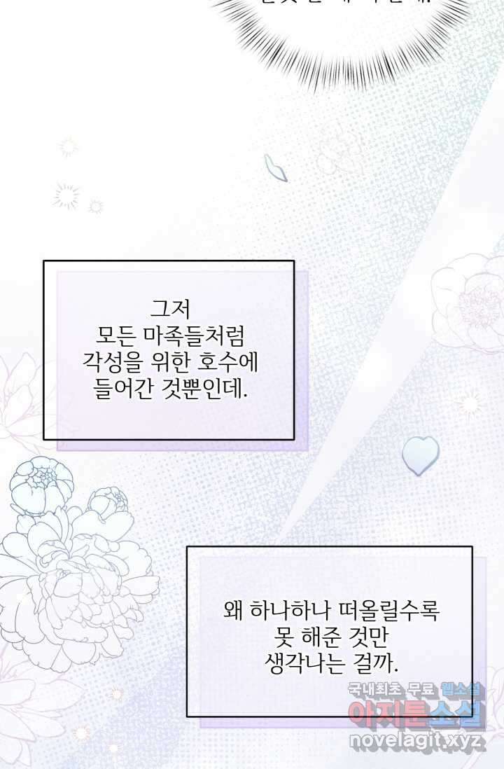 마왕님의 인형 집사 14화 6