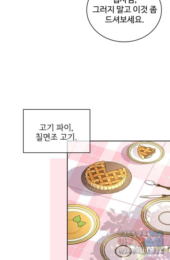 마왕님의 인형 집사 14화 9