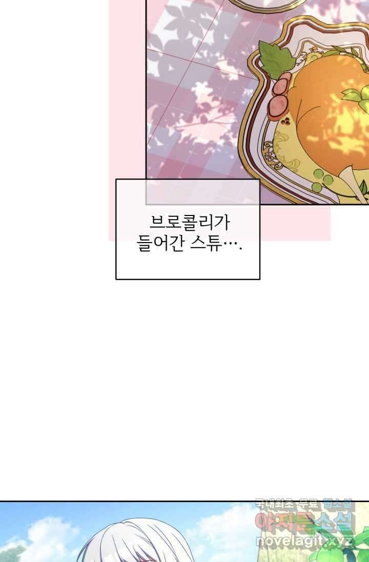 마왕님의 인형 집사 14화 10